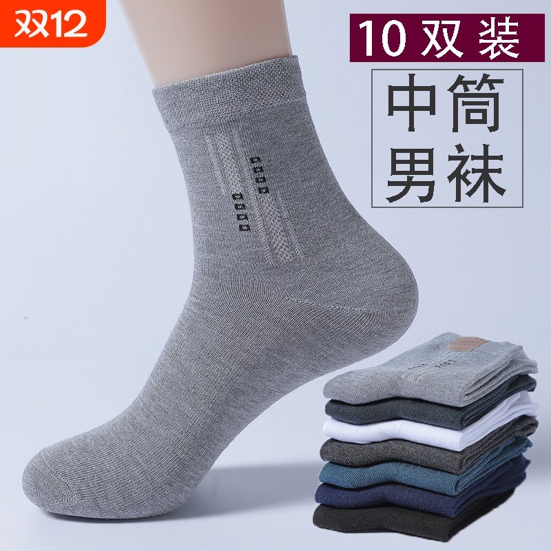 袜子男士中筒袜商务秋冬长袜耐磨