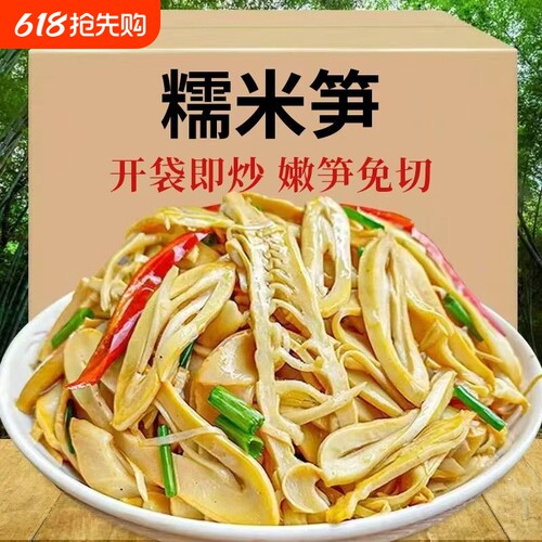 竹笋新鲜江西特产笋丝嫩笋尖笋干清水笋300g/糯米笋尖袋装烤笋