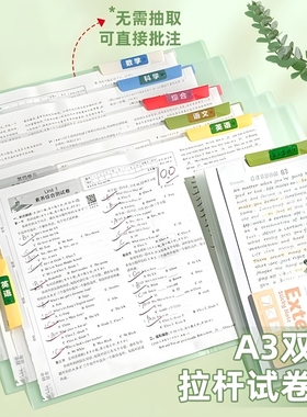 A3双拉杆试卷夹整理夹收纳袋小学生专用旋转抽杆夹文件夹透明插页初中生专用大容量卷子文件袋乐谱档案夹