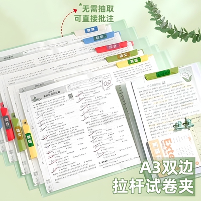 A3双拉杆试卷夹整理夹收纳袋小学生专用旋转抽杆夹文件夹透明插页初中生专用大容量卷子文件袋乐谱档案夹