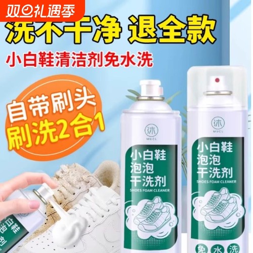 郝劭文小白鞋慕斯泡沫清洁剂强力去污去黄增白干洗神泡泡皮鞋除臭