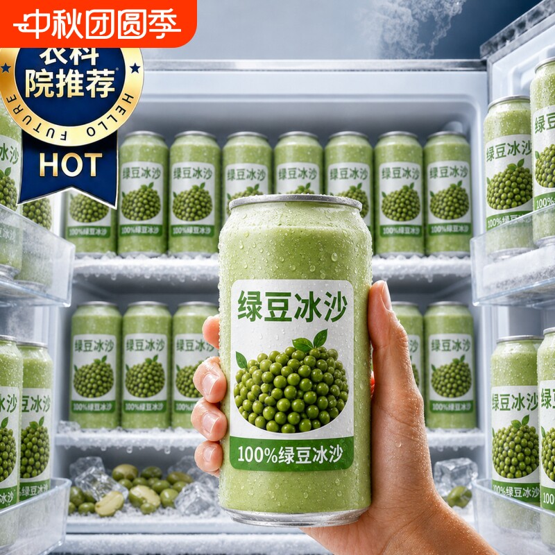 正宗绿豆冰沙饮料凉茶夏季解暑整箱无添加官方旗舰店豆沙健康养生图片