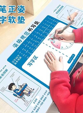 学生规范书写正姿垫书桌写字垫板儿童坐姿握笔桌垫子姿势提醒橡胶