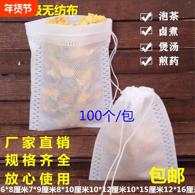 无纺布抽线茶包袋一次性泡茶袋茶叶包装中药袋卤料袋调料包煎药袋,包装,茶叶包装,淘宝优惠券,粉丝福利购,淘宝优惠卷