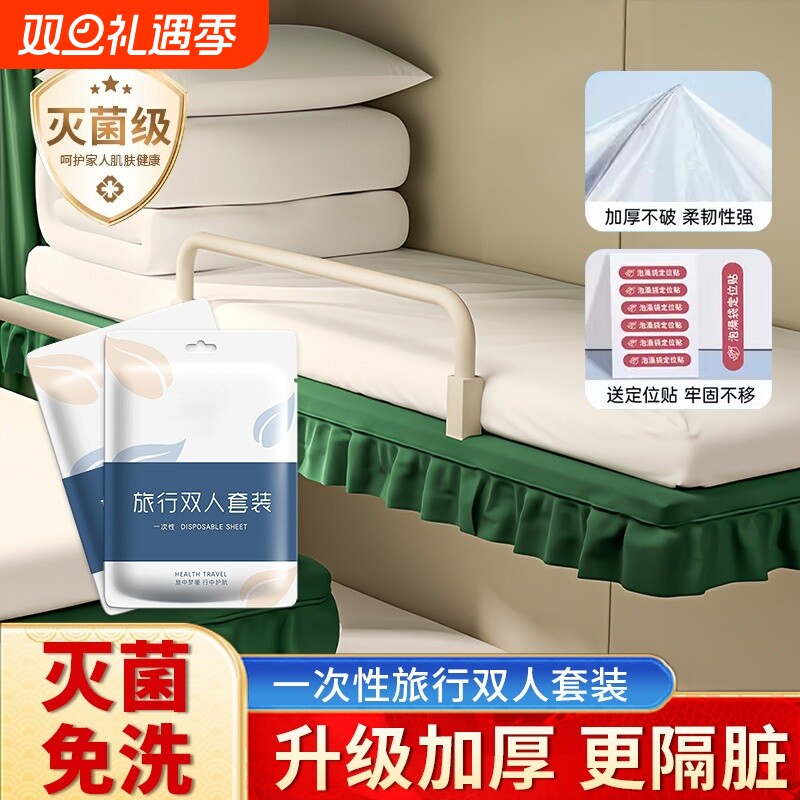 旅行一次性床单被罩四件套便携旅游酒店隔脏床品灭菌加厚