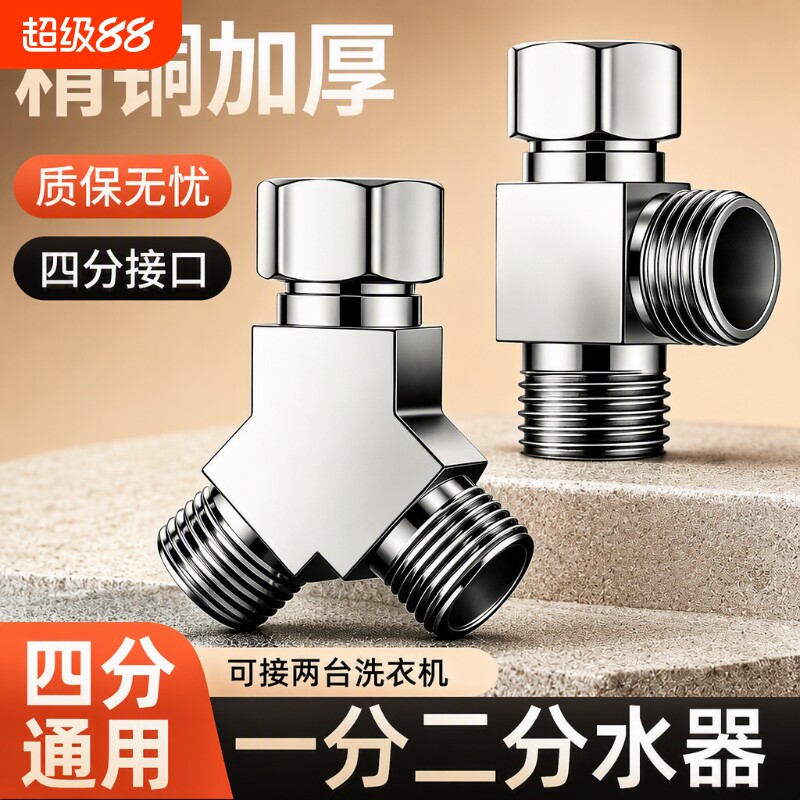 【四分国标分水器】精铜加厚图片