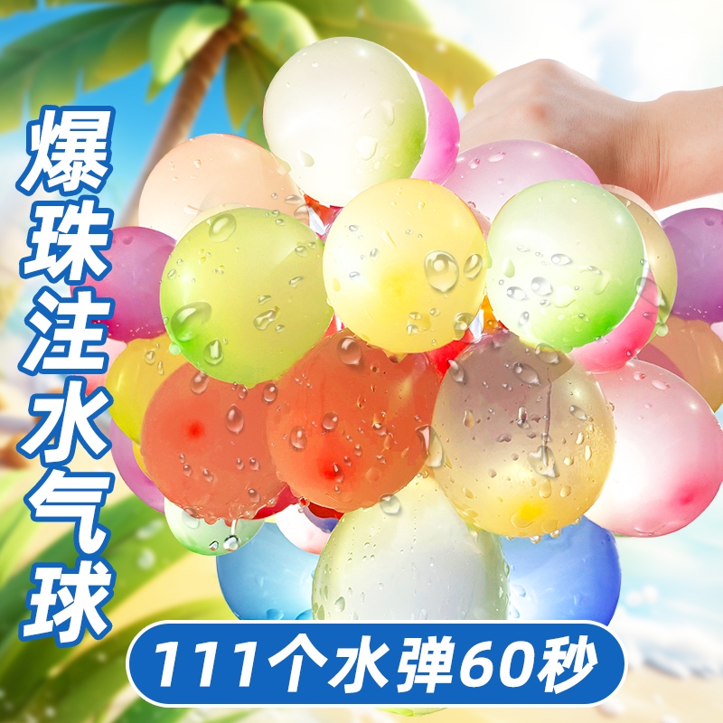 快速注水气球儿童打水仗注水器水球小汽球水弹水枪夏季解暑户外