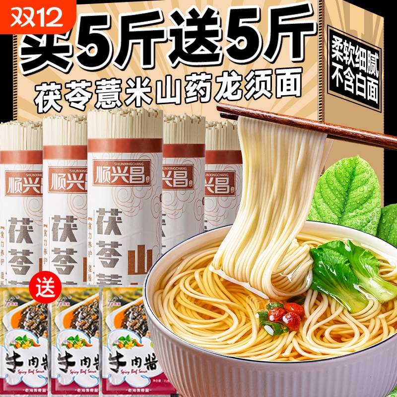 茯苓薏米山药龙须面条10斤苦瓜芹菜手工铁棍山药面店