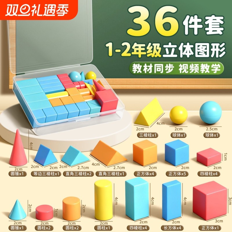 【老师推荐】一年级数学图形