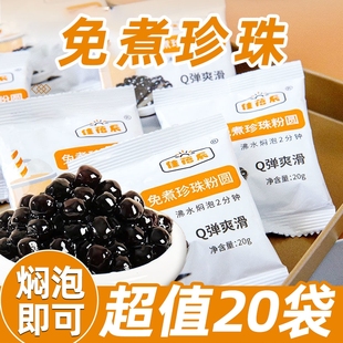 黑糖珍珠家用自制甜品珍珠原料 奶茶专用珍珠粉圆免煮快煮小包装