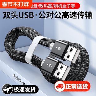 弎希 双头USB2.0数据线公对公双公头连接延长线转传输移动硬盘盒笔记本电脑散热器机顶盒写字板摄像头车载mp3