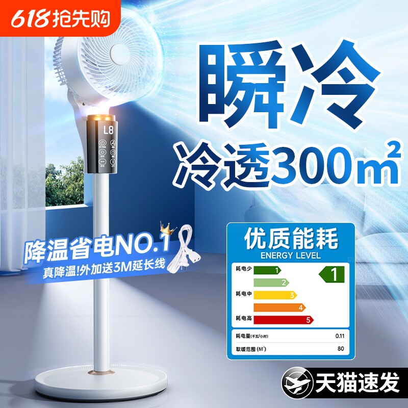 电风扇空气循环扇落地扇静音家用AI智能语音制冷台式2026新款变