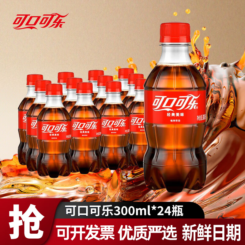 可口可乐300ml整箱饮料批发