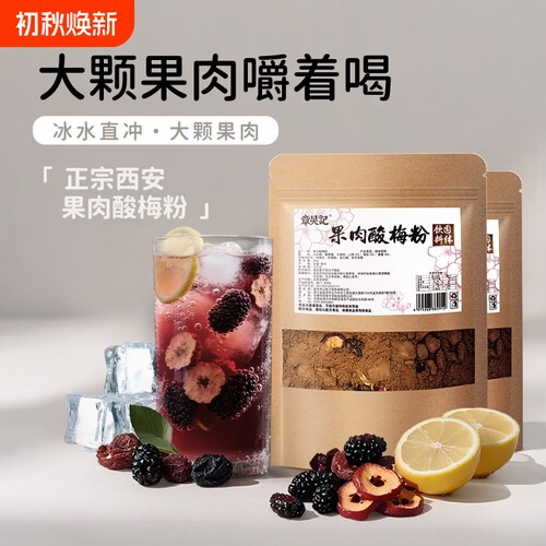 章吴记酸梅粉果肉大颗免煮