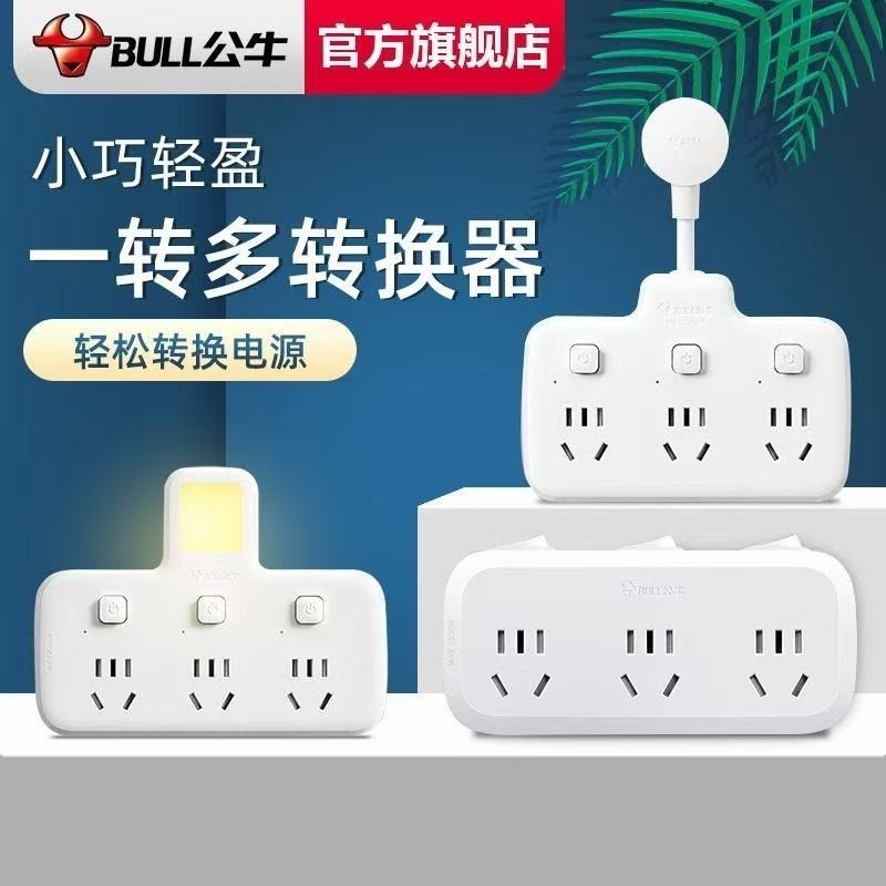 公牛插座插头转换器多孔电源插头多功能插线板面板无线插排一转多