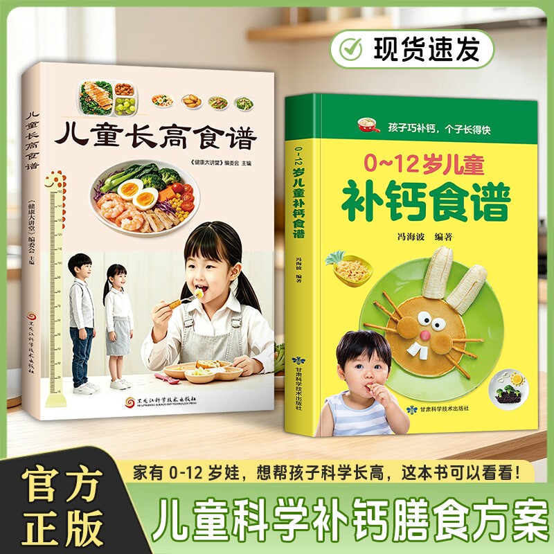 0~12岁儿童补钙食谱 婴幼儿宝宝补钙辅食营养餐小学生青少年成长增高科学搭配家常食材简单易做吃出理想身高育儿百科全书