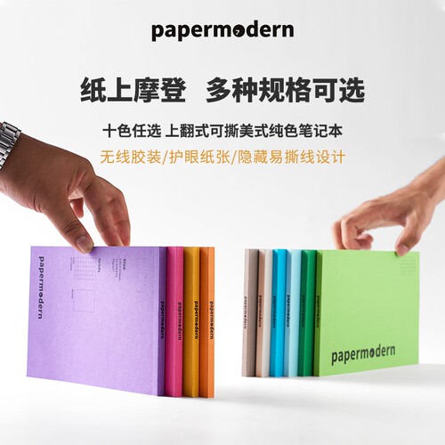 paper modern纸上摩登复古风网红韩系上翻式易撕实用学生学习办公A5A6/a5a6方格拍纸本笔记本记事本子