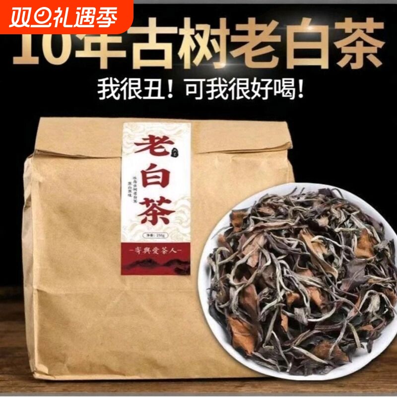 云南老白茶2025年正宗陈年老寿眉茶叶散装茶礼盒装口粮茶古树枣香