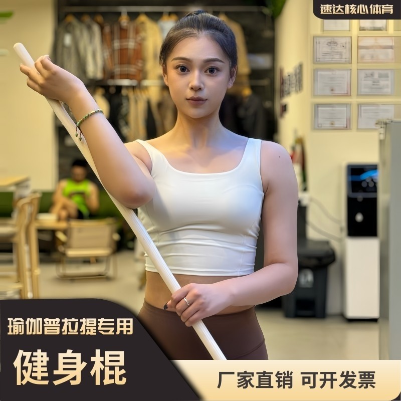 健身棍开背棍纠正矫正驼背神器棍舞蹈形体训练棍瑜伽辅助棒白蜡杆