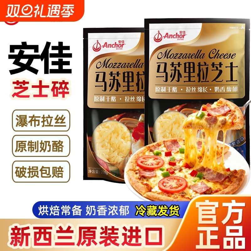 安佳马苏里拉芝士碎拉丝208g