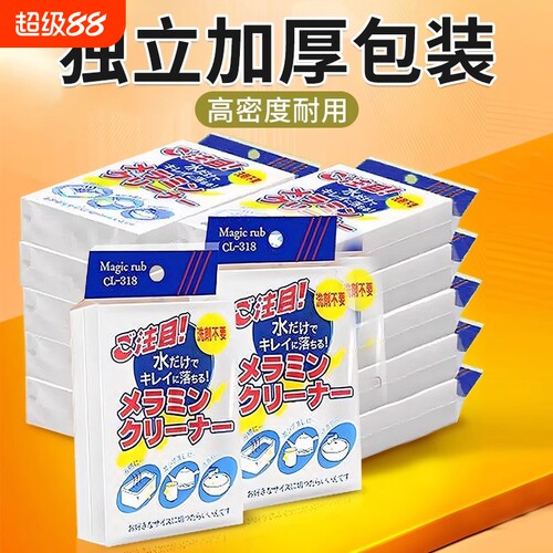 纳米魔力擦30个装|超5000次加购