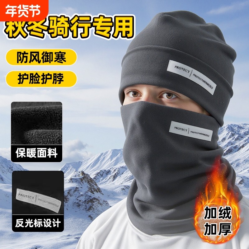 骑行保暖围脖秋冬男女帽子加绒厚脖套滑雪防风面罩巾护脸防寒可戴,自行车/骑行装备/零配件,防风/尘保暖面罩,淘宝优惠券,粉丝福利购,淘宝优惠卷