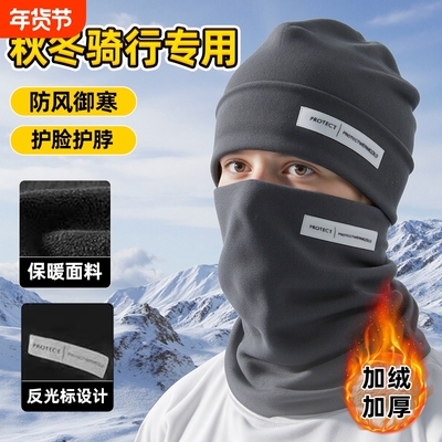 骑行保暖围脖冬季男女户外防寒