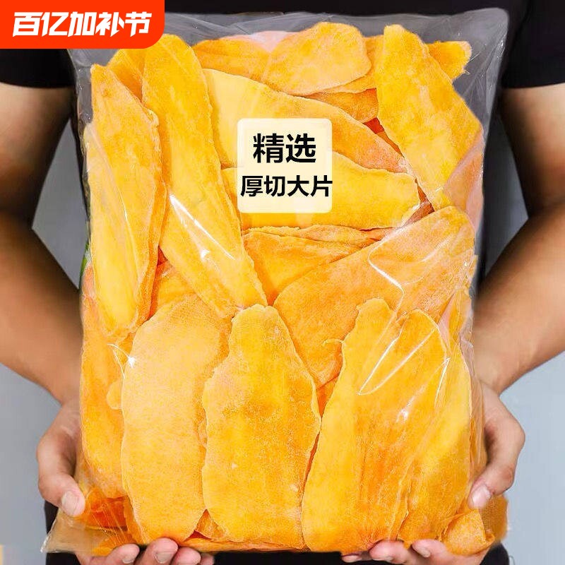 芒果干休闲即食轻甜解馋网红办公零食厚实蜜饯果干追剧批发价散装