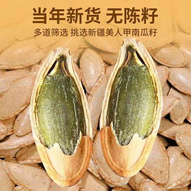 特级美人甲南瓜子炒熟坚果颗粒小零食年货批发袋装新货长粒椒盐