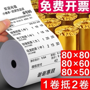 整箱8080收银纸80x80热敏纸80mm打印纸厨房收银机热小票机小卷纸纸业