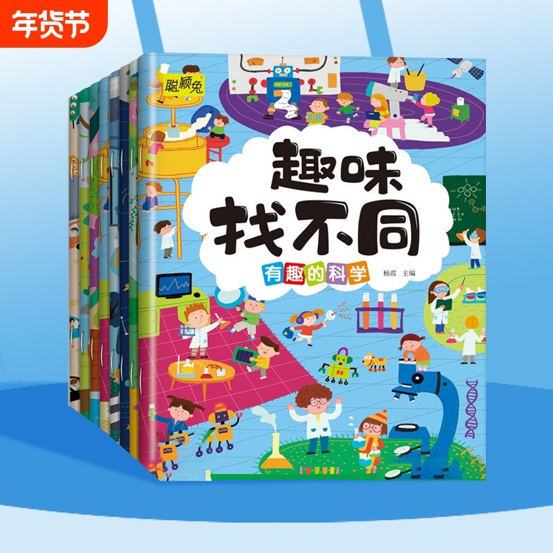 趣味找不同3-5-6岁儿童逻辑思维训练专注力训练图书益智大脑开发,玩具/童车/益智/积木/模型,玩具挂图/认知卡,淘宝优惠券,粉丝福利购,淘宝优惠卷