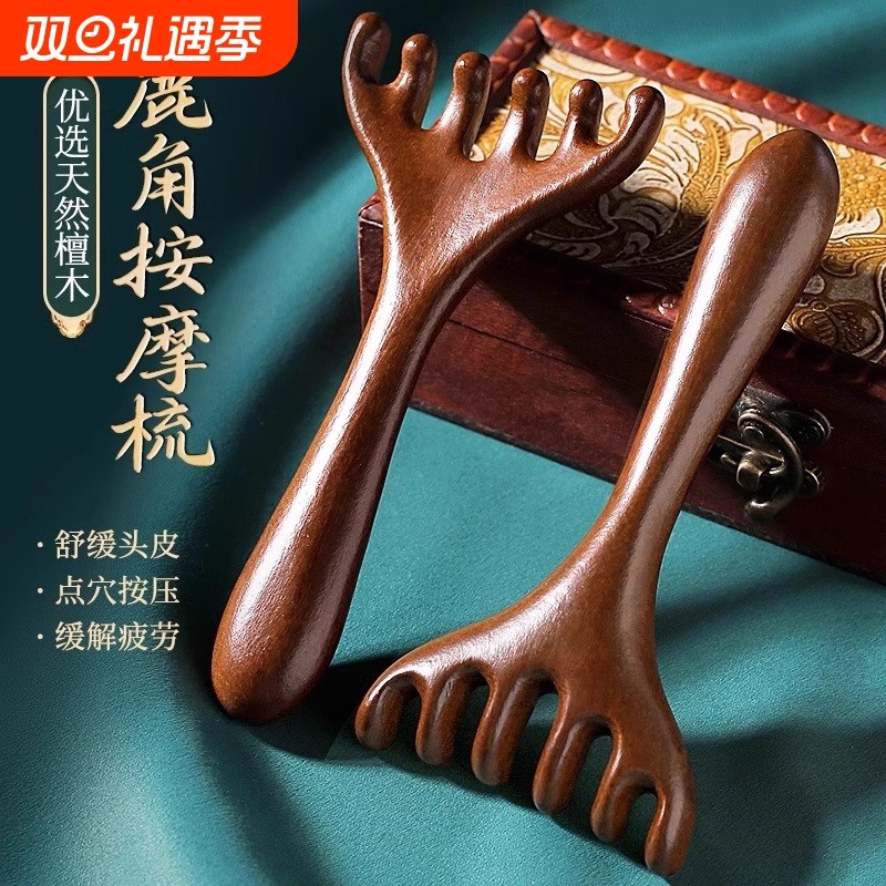 鹿角头部按摩经络梳子养生头疗工具天然檀木头皮刮痧疏通神器六爪