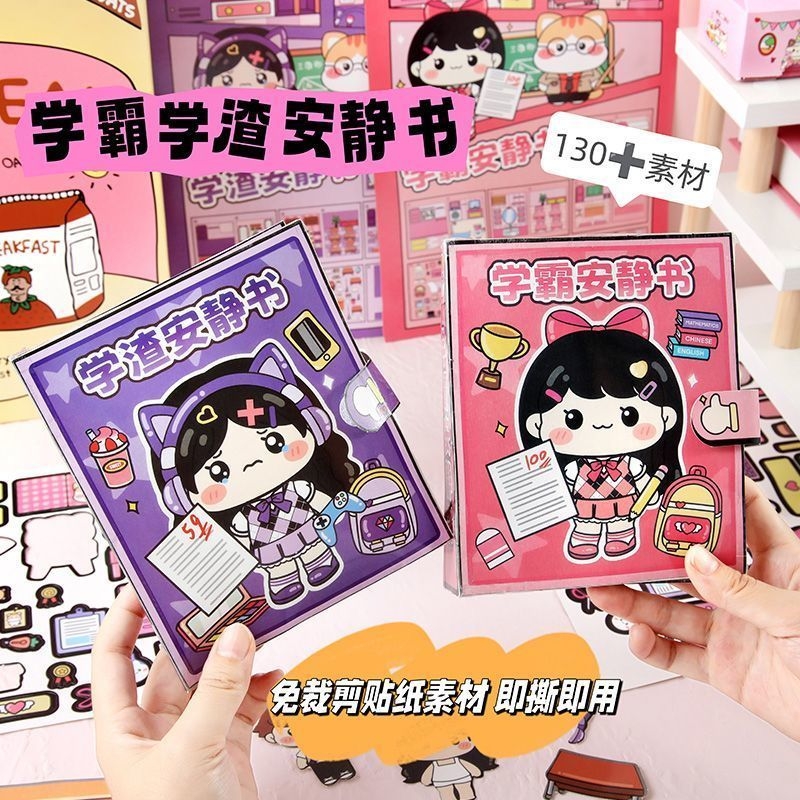 【开学特价】学霸安静书ins风高颜值手工公主素材校园可爱书玩具
