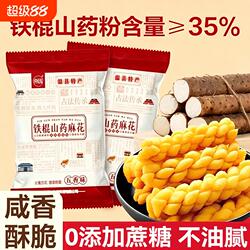 铁棍山药小麻花零食咸味单独包装小吃休闲整箱健康营养好吃芝麻