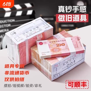 点钞练功券仿真银行道具训练比赛影视钞票道具麻将棋牌室筹码点钞练功券会计点钞技能