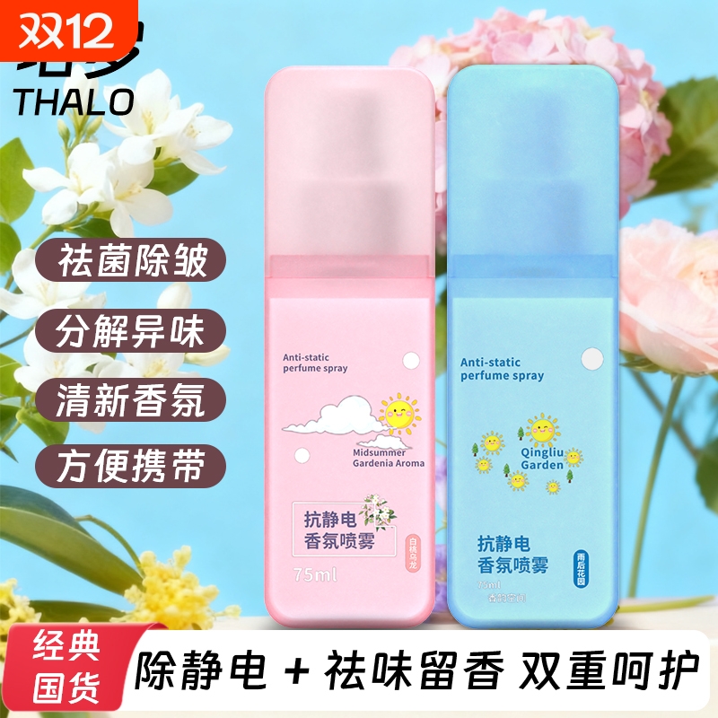 防静电喷雾衣服去静电神器电毛衣毛呢柔顺剂衣物香氛除味抗静电