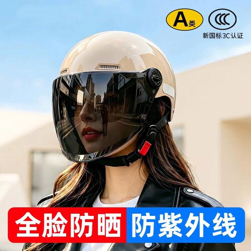 头盔电动车女防晒防紫外线全脸2026新款夏季女款3c认证女士安全帽