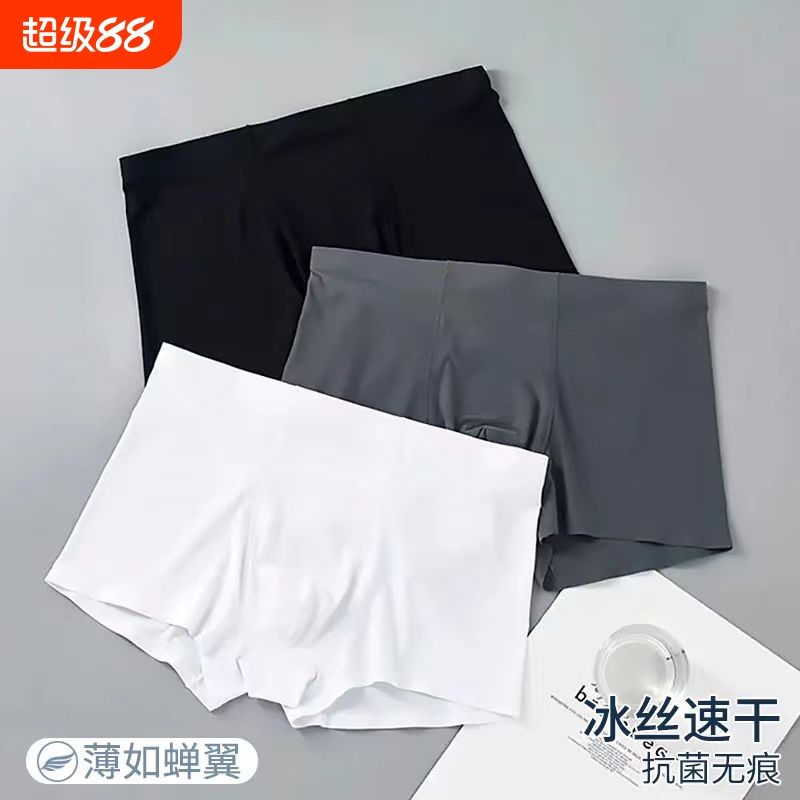 1/2条男士内裤冰丝男无痕一片式大码透气四角裤速干平角抗菌轻薄