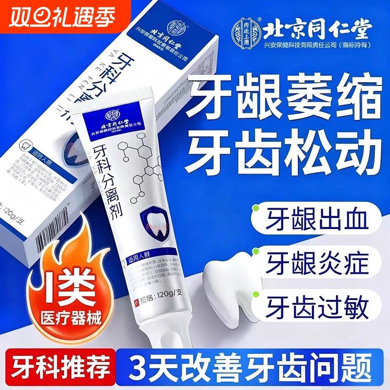 【三甲同售】改善牙龈问题