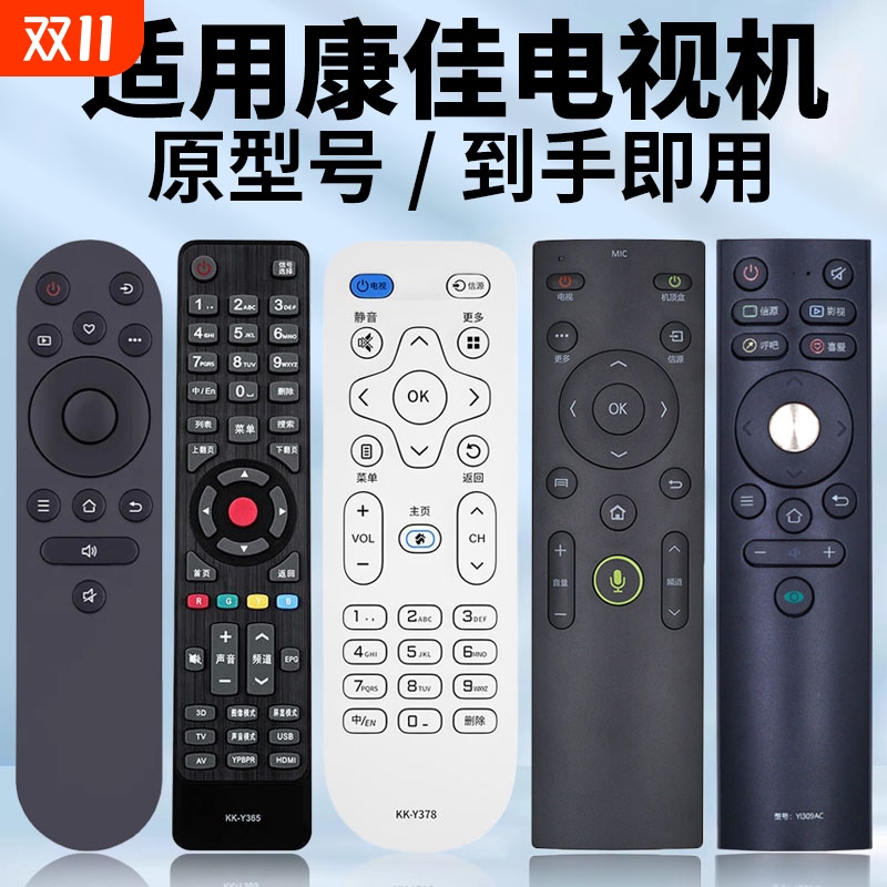 适用康佳电视遥控器原型号直接用