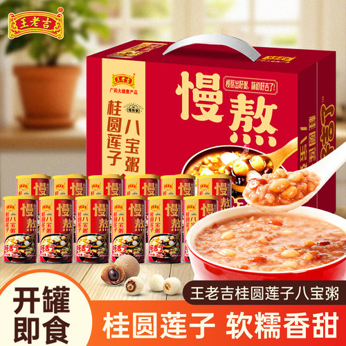 王老吉无糖八宝粥粗粮整箱礼盒装