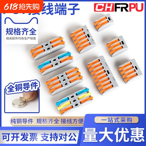 PCT快速接线端子按压式免螺丝连接器快速连接PCT-222/223/225/212