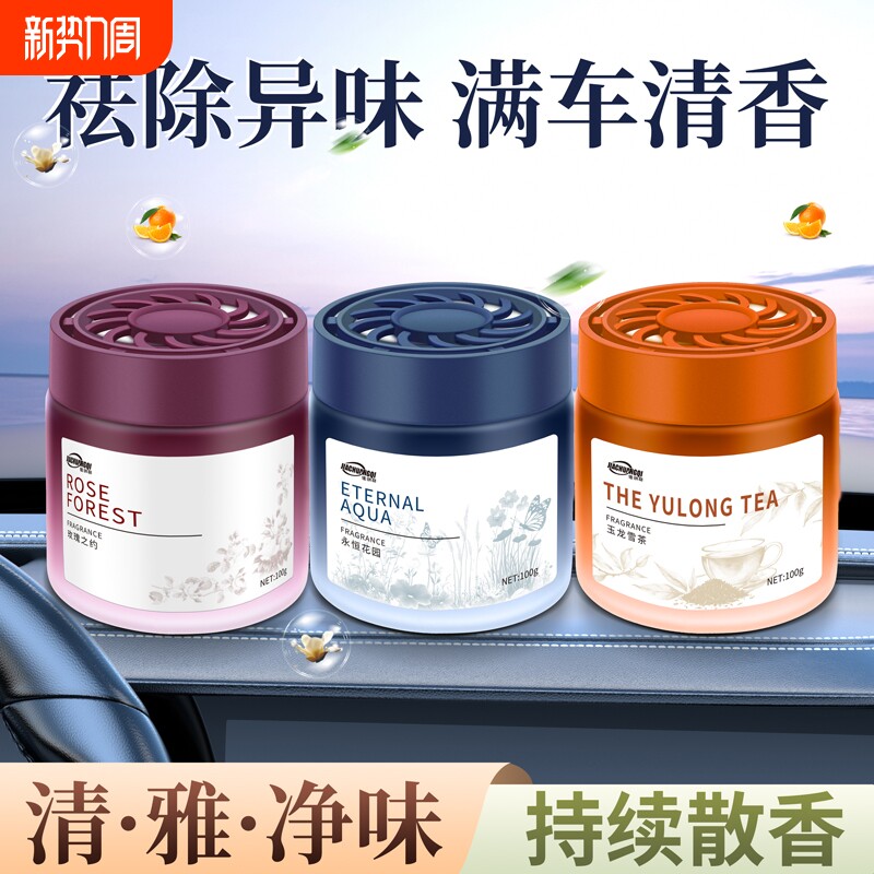 车载香薰2025新款持久留香净化空气高档汽车香氛香水固体香膏除味