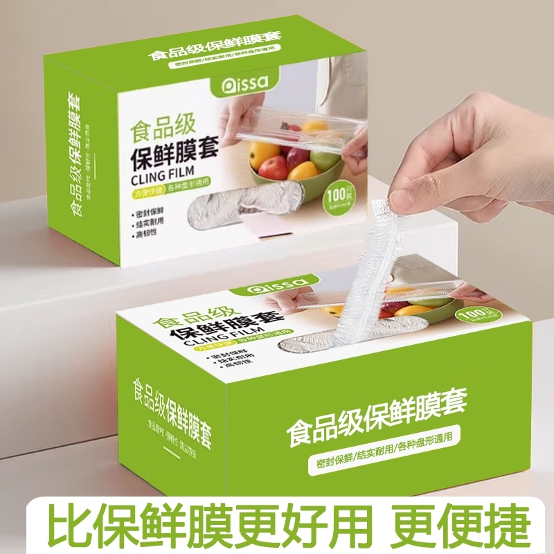 抗菌保鲜膜套罩一次性保鲜袋