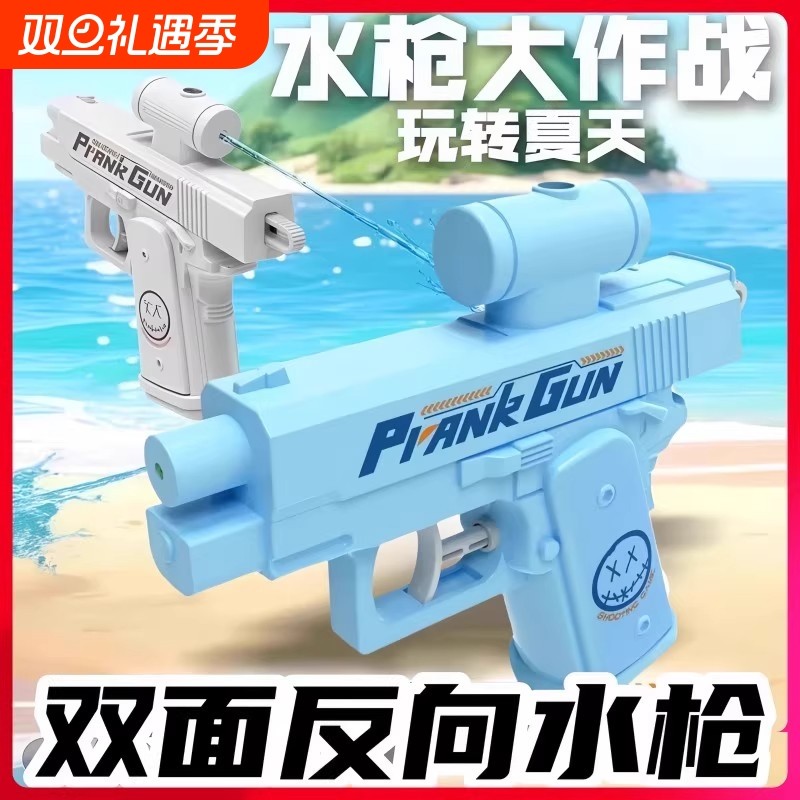 创意反向水枪玩具整蛊双向双面滋水枪玩具何晨光古灵精怪水枪夏季