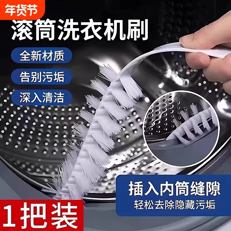 滚筒洗衣机清洗刷子清洁刷内筒刷波轮内壁神器专用工具免拆缝隙