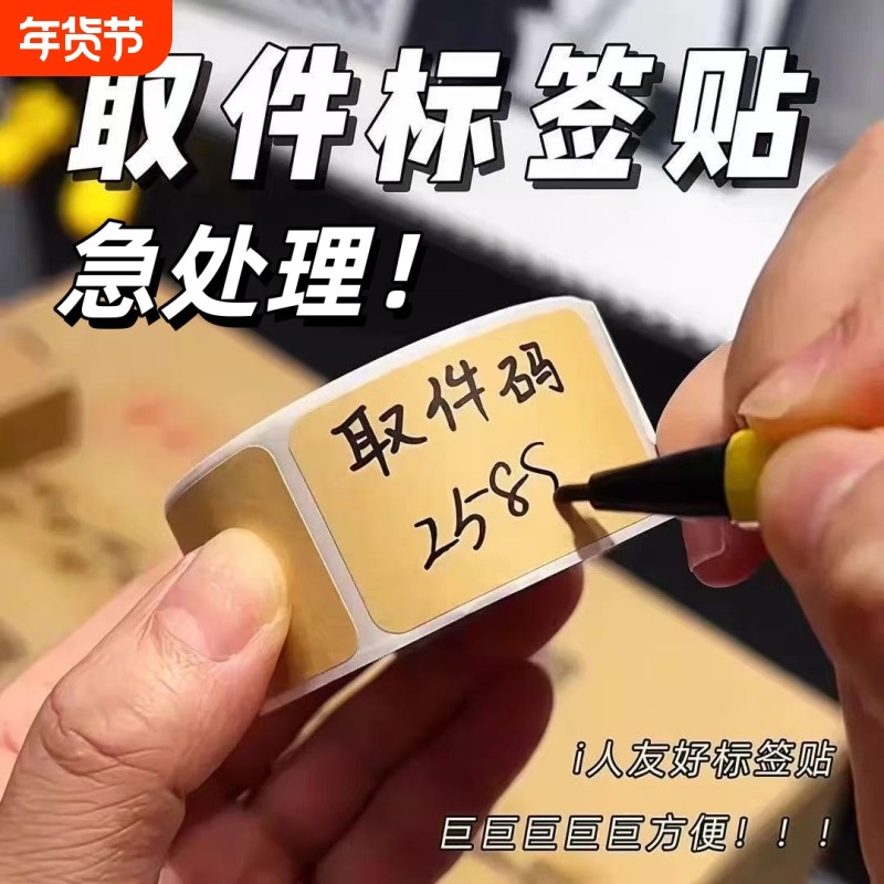 牛皮纸贴纸上门取件可撕防水标签贴手写自粘便签口取纸姓名记号贴不留痕,文具电教/文化用品/商务用品,不干胶标签,淘宝优惠券,粉丝福利购,淘宝优惠卷