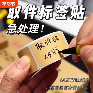 牛皮纸贴纸上门取件可撕防水标签贴手写自粘便签口取纸姓名记号贴不留痕