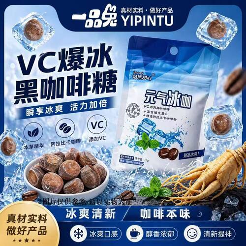 一品兔元气冰咖糖咖啡糖防困开车零食咖啡糖果提神薄荷润喉枇杷