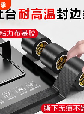 工厂直营灶台防油贴纸耐高温封边
